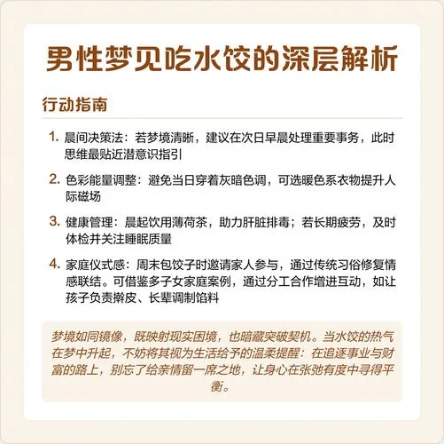 梦见熟饺子是什么征兆_2
