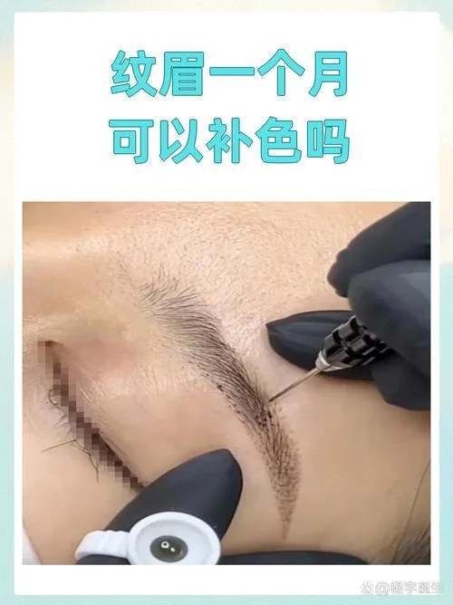 眉毛补色多少钱_1