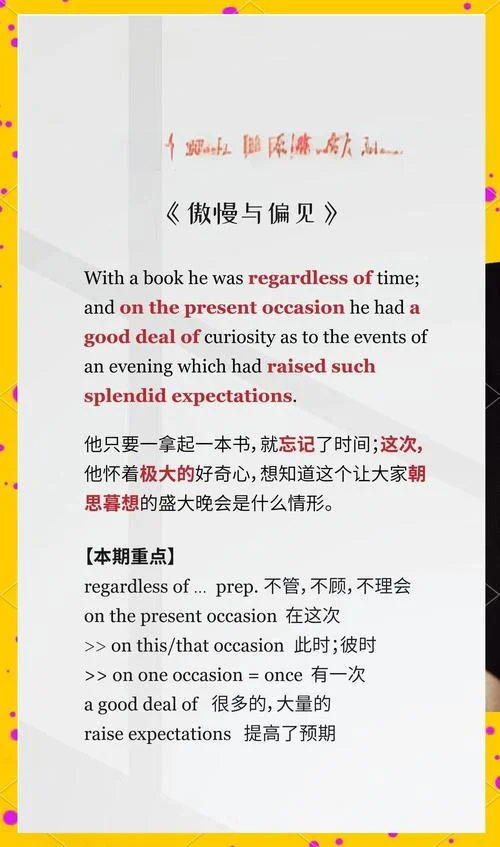 傲慢与偏见英文读后感200字-傲慢与偏见读后感