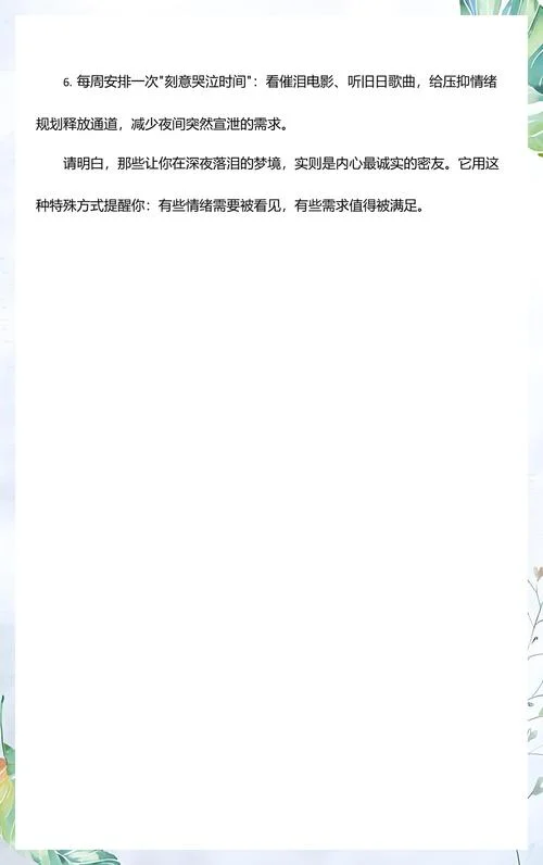 睡觉做梦哭醒怎么回事_1