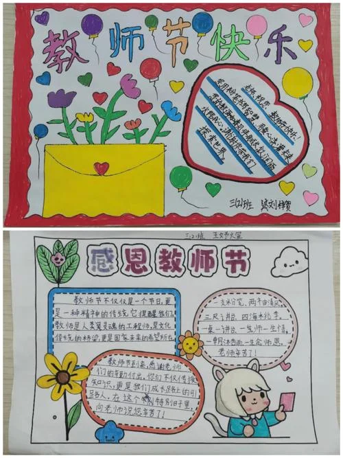 教师节是几月几日手抄报-教师节手抄报日期
