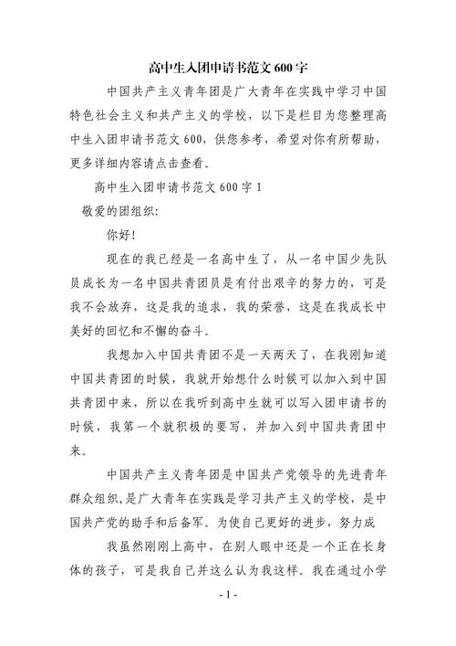 优秀学生申请书600_2