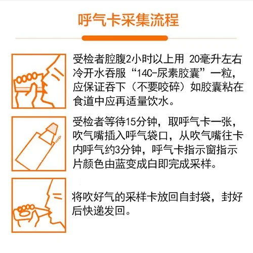 幽门螺旋菌吹气叫什么_2