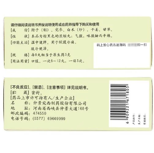 附子理中丸 出处-附子理中丸出处