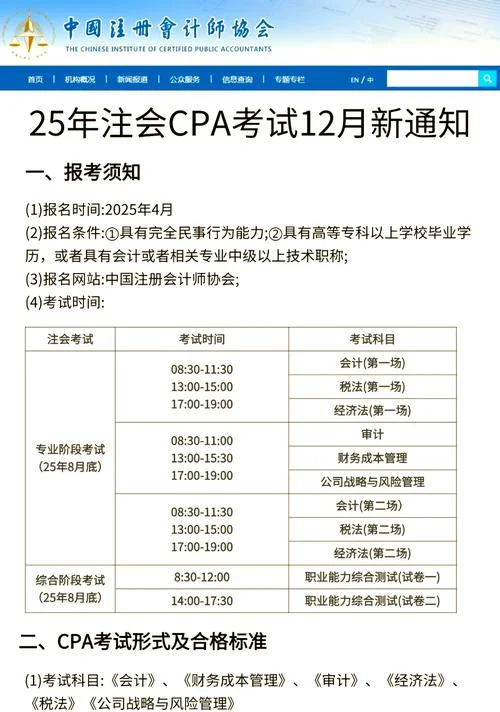 注会报考科目安排_2