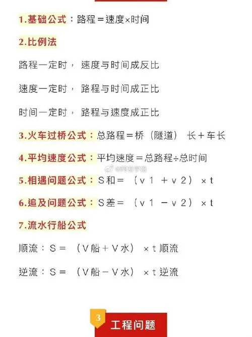 等距离速度公式_1