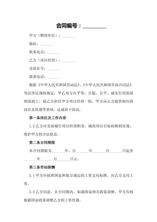 一级造价师聘用协议_2