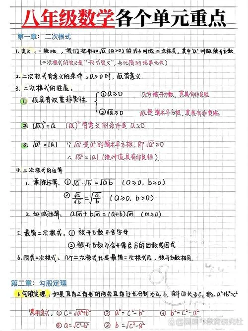 勾股定理计算方法_1