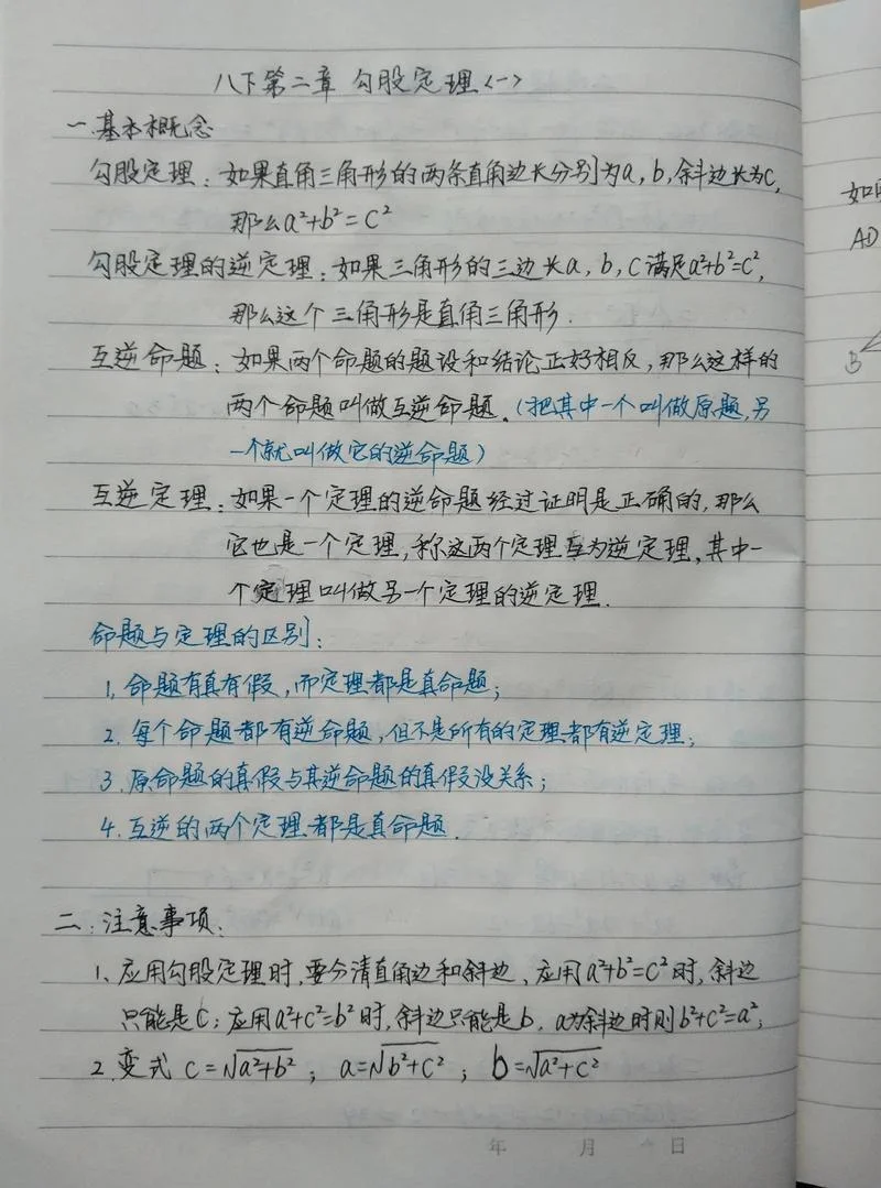 初中勾股定理知识点-初中勾股定理知识点