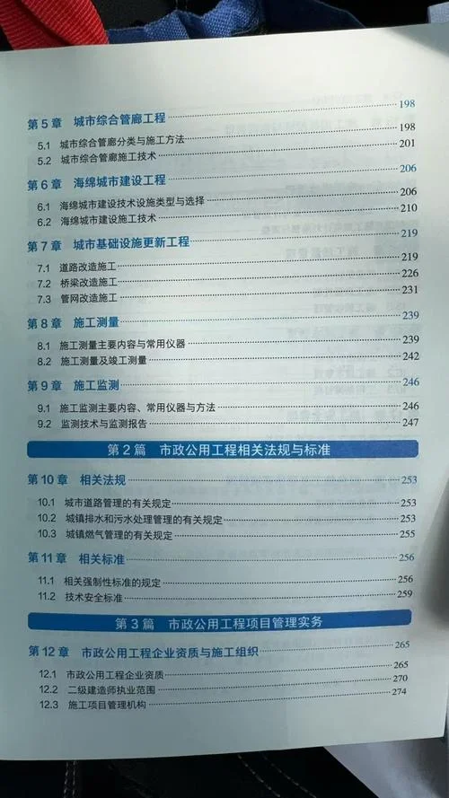 二建专业工程管理与实务_2
