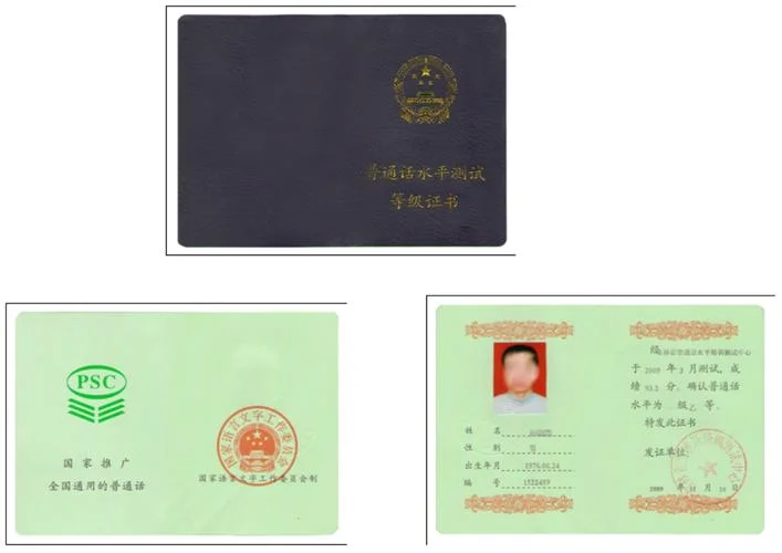 全国普通话证书查询网_2
