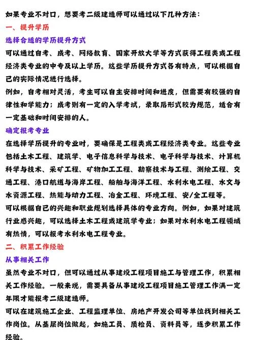会计专业怎么报考二建_1