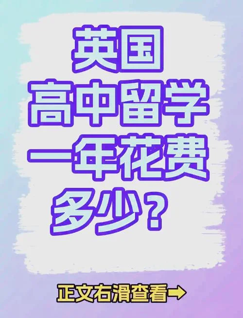 到英国留学读高中利弊_1