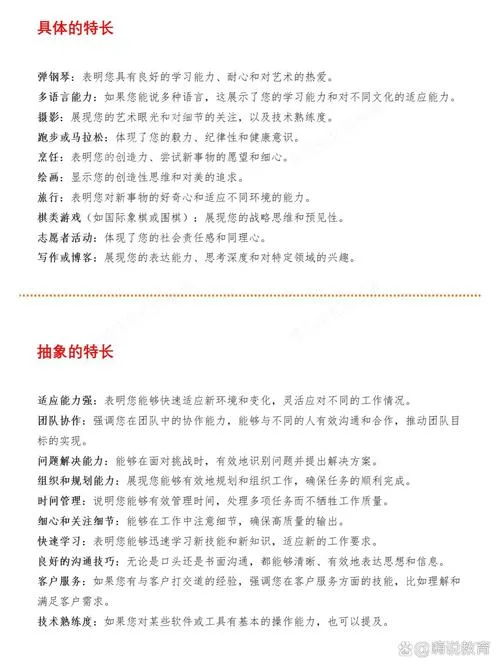 特长是什么意思-特长指个人专长
