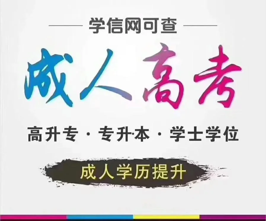北京报考学历提升-北京学历提升报考