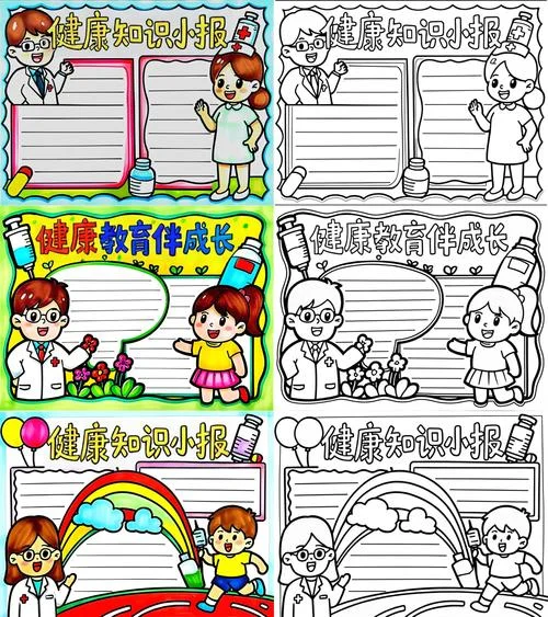 健康教育手抄报模版-健康教育手抄报模板