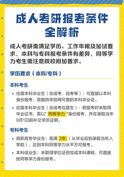 报名成人教育要求-报名成人教育要求