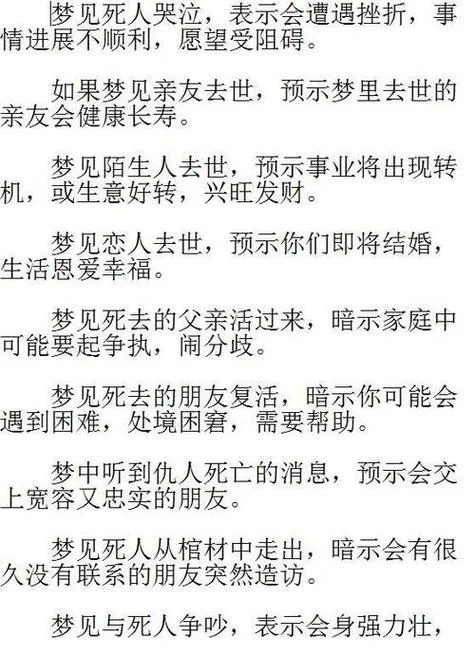 梦见过世的同事还活着_1