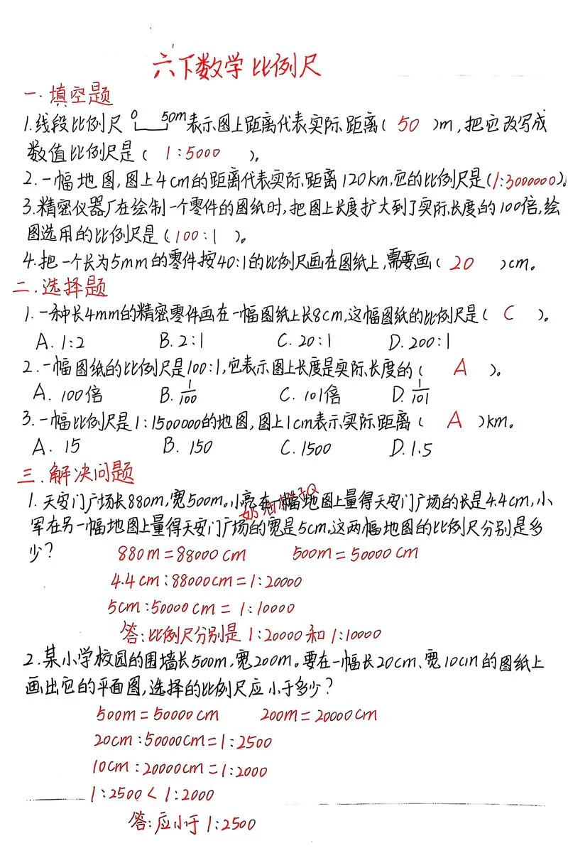 比例尺怎么算公式视频_2