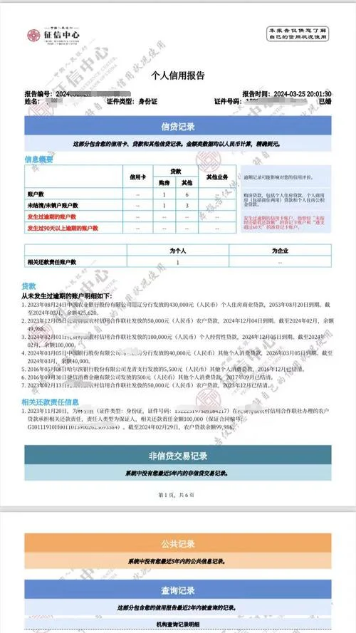 征信管理条例在哪一年_1