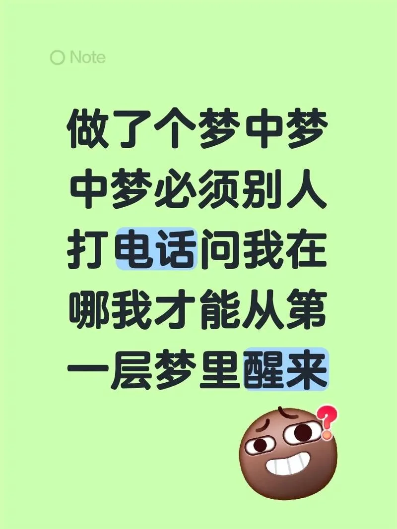 怎么才能做梦中梦_2