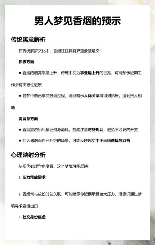 梦见给别人发烟_2