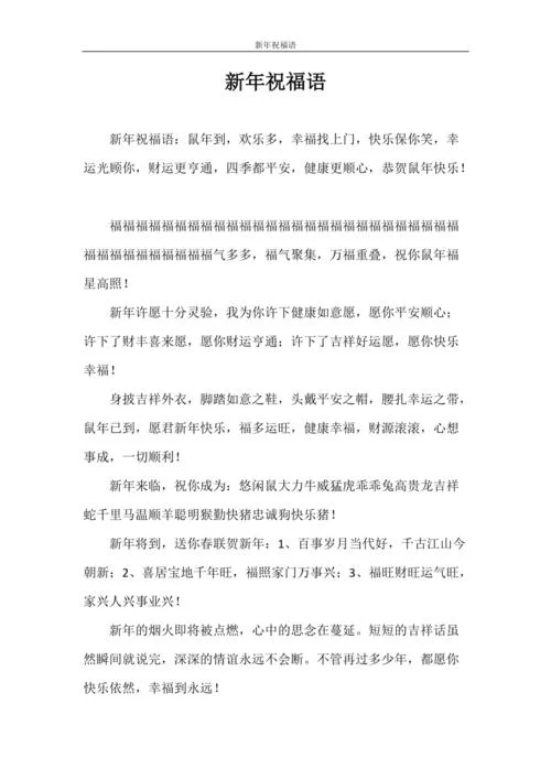 最新新年祝福短信_2