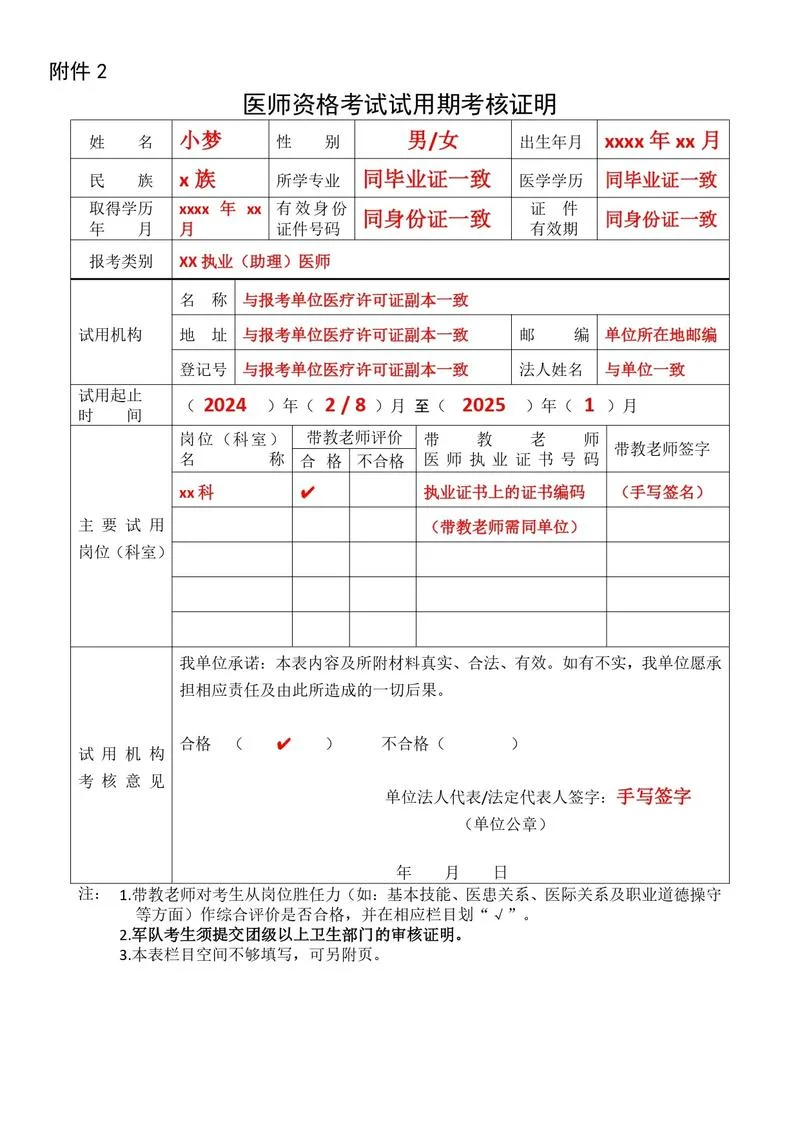 乡村助理医师怎么报名_1