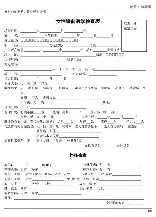 婚前产检查哪些项目-婚前产检必查项目