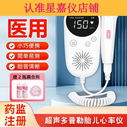 多普勒胎心仪_1