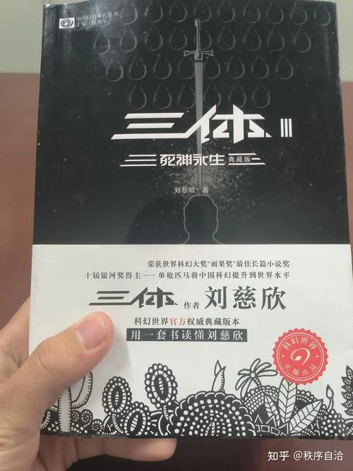读三体死神永生有感_2
