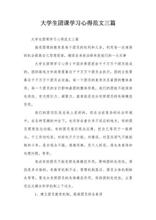 大学生团建心得感悟-大学生团建心得感悟