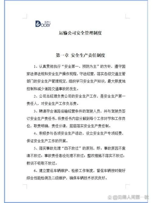 运输公司要注意什么_1