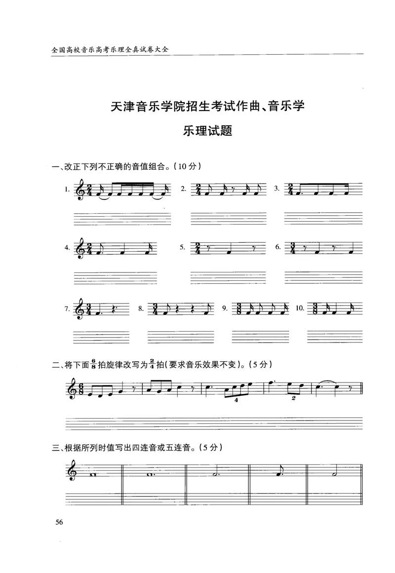 音乐艺考听力考试方式-音乐艺考听力考试方式