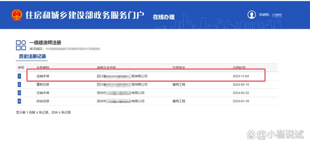 建造师注销程序_2