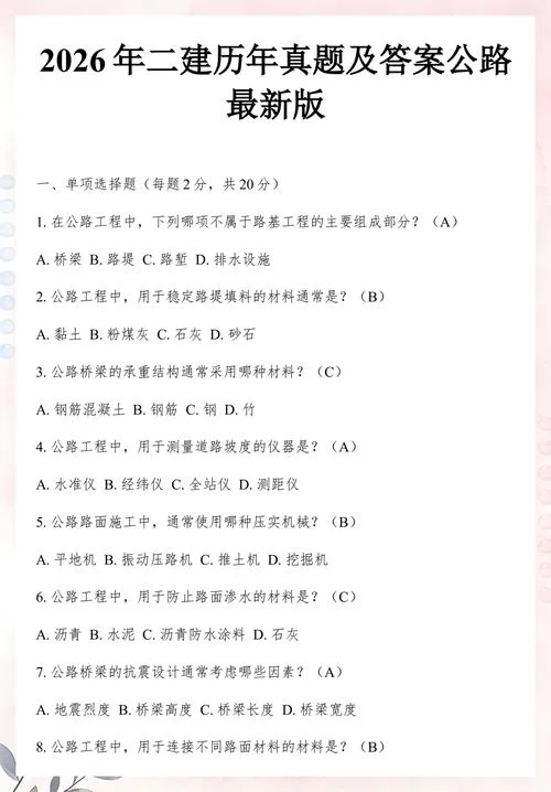 2016年二建练习题_2