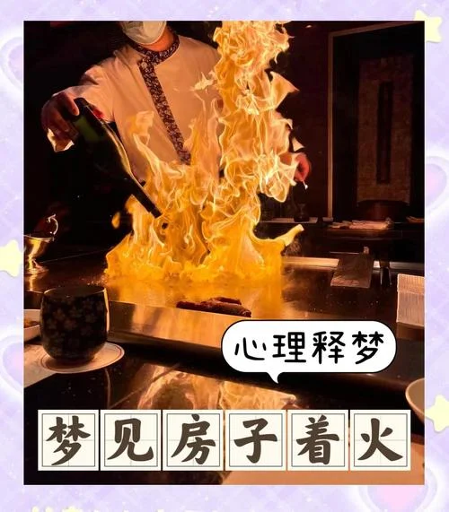梦见火烧自己是啥意思_2