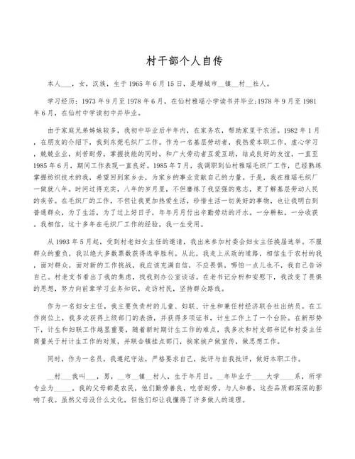 公务员历史自传_2