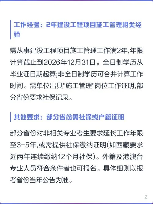 二建报名条件达不到_2