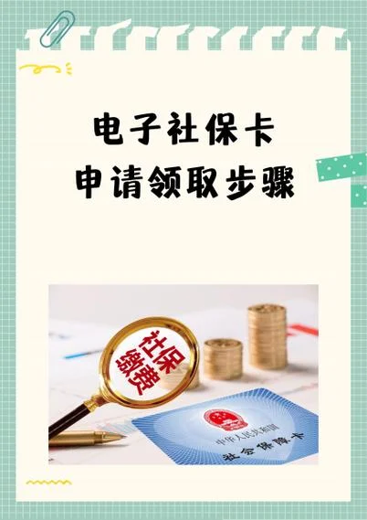 如何查电子社保卡_1
