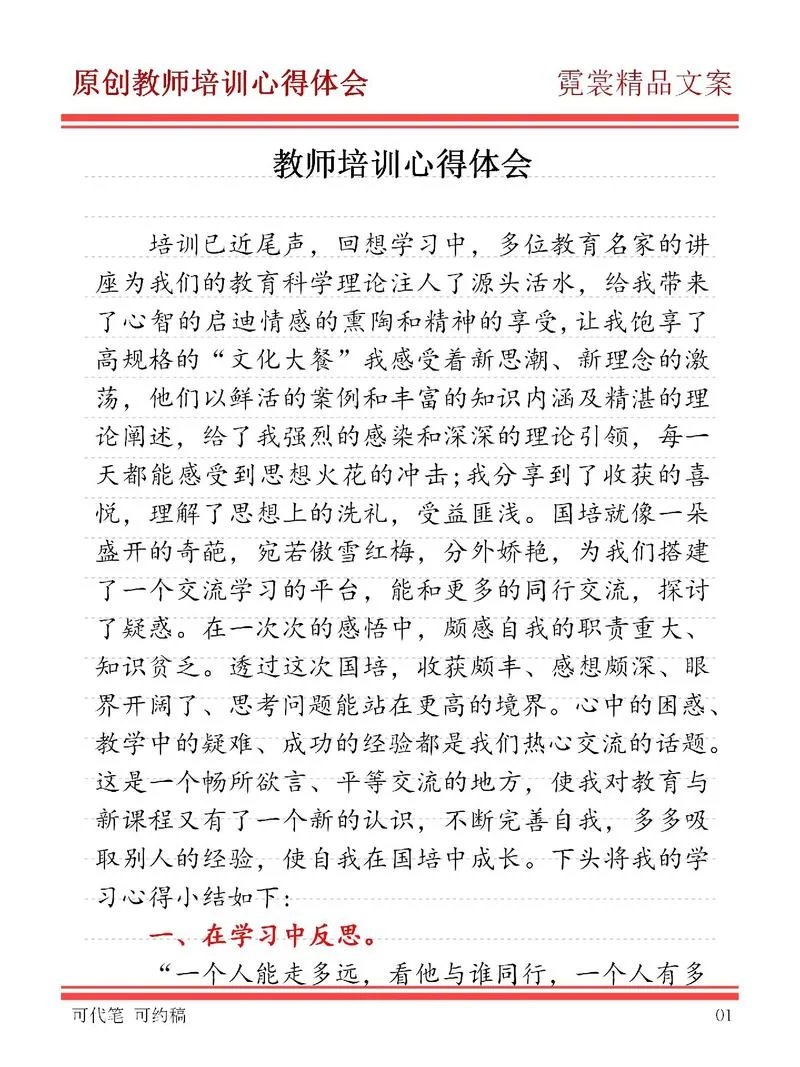 幼儿园培训心得体会500-幼儿园培训心得