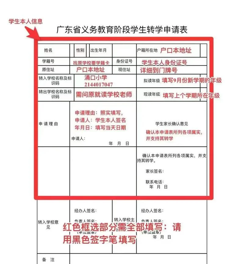 小学转学证明模板_1
