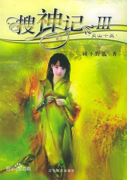 唐崎夜雨出自哪部小说-《唐崎夜雨》出自哪部小说