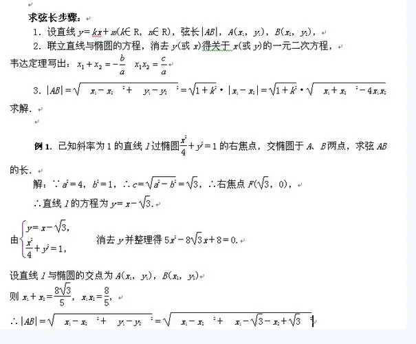 弦长计算公式_2