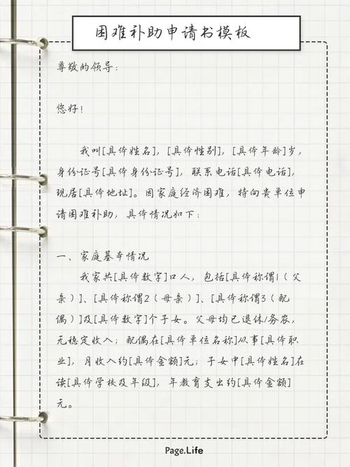 大学生贫困补贴申请书_1
