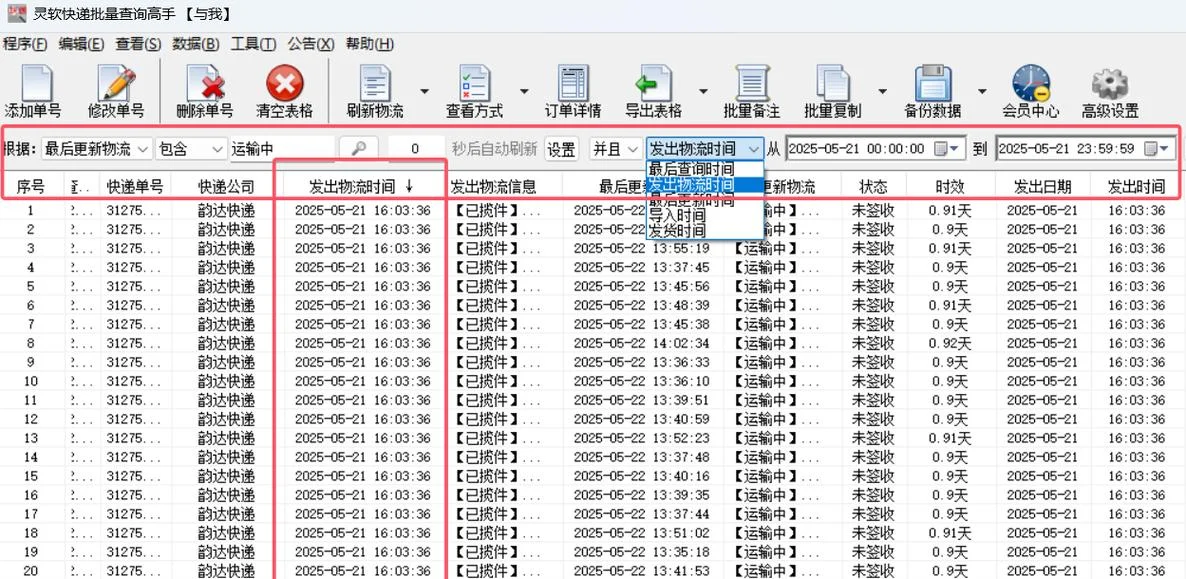 在哪里查物流 订单号_2