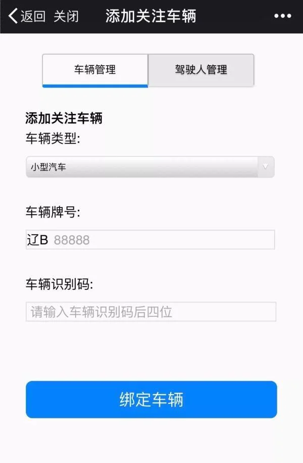 微信如何查驾照积分_1