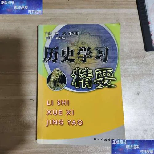 历史学习_1