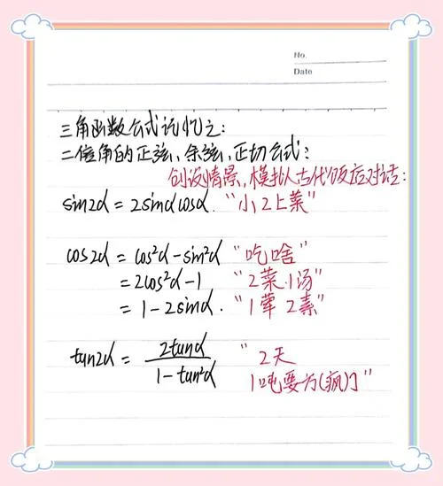 二倍角公式怎么来_1