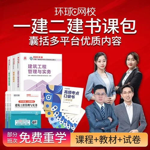 2014环球网校一建课件下载_1